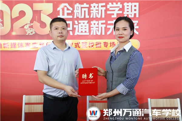 鄭州萬(wàn)通新媒體導(dǎo)師聘任儀式暨校園專場(chǎng)講座